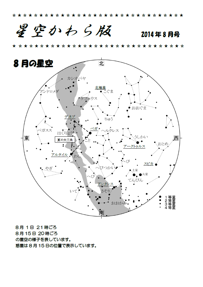 星空かわら版2014年8月号_1