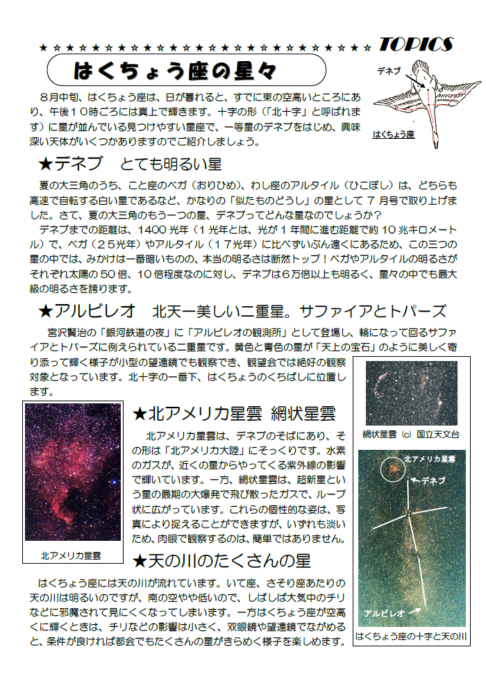 星空かわら版2014年8月号_3