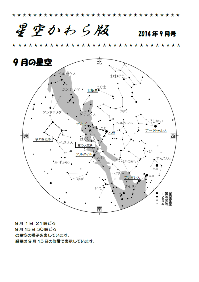 星空かわら版2014年9月号_1