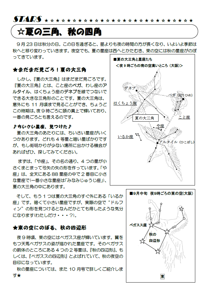 星空かわら版2014年9月号_2