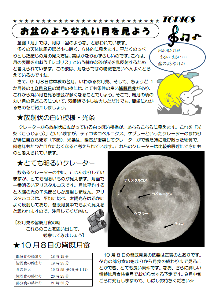 星空かわら版2014年9月号_3