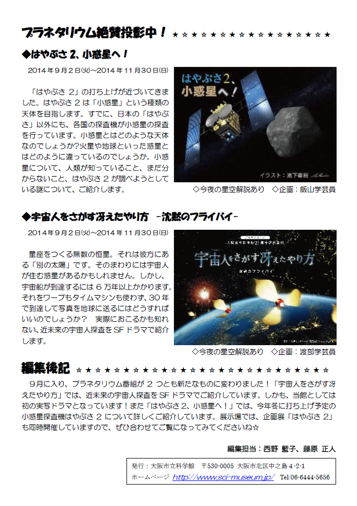 星空かわら版2014年9月号_4