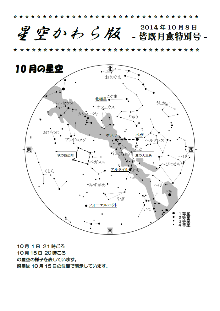 星空かわら版2014年10月8日特別号_1