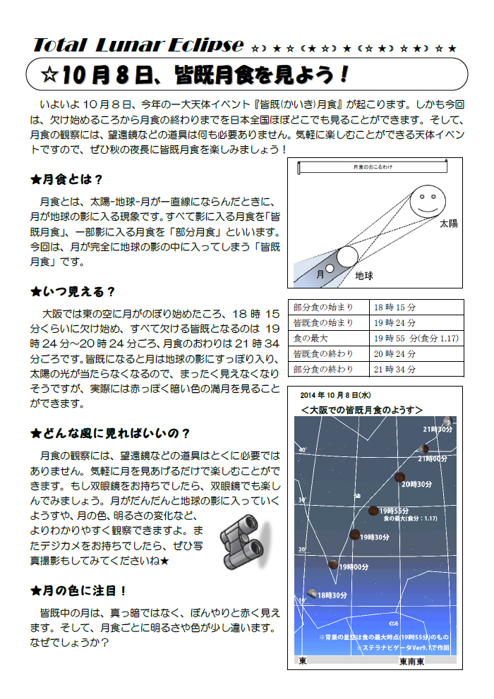 星空かわら版2014年10月8日特別号_2