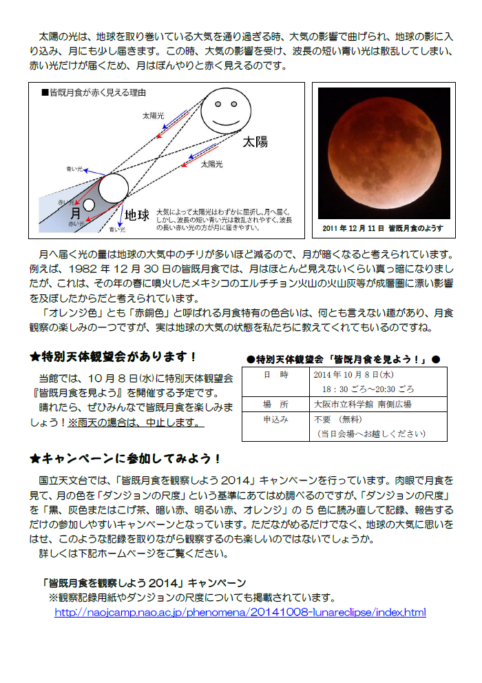 星空かわら版2014年10月8日特別号_3