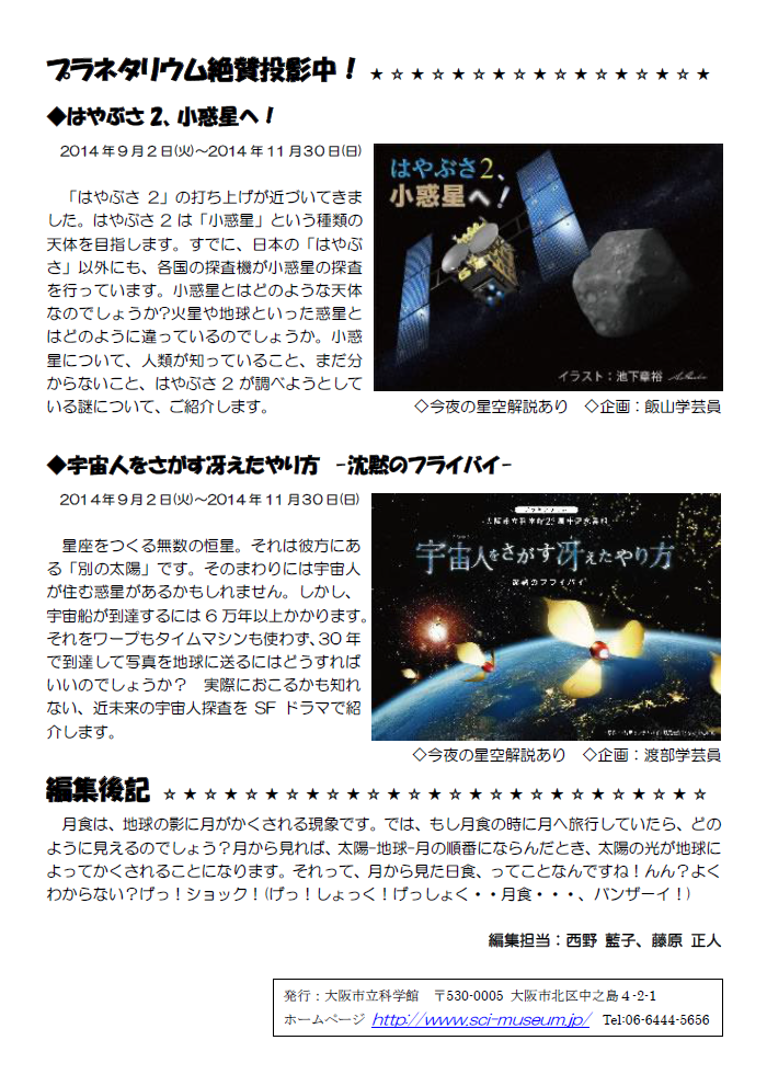 星空かわら版2014年10月8日特別号_4