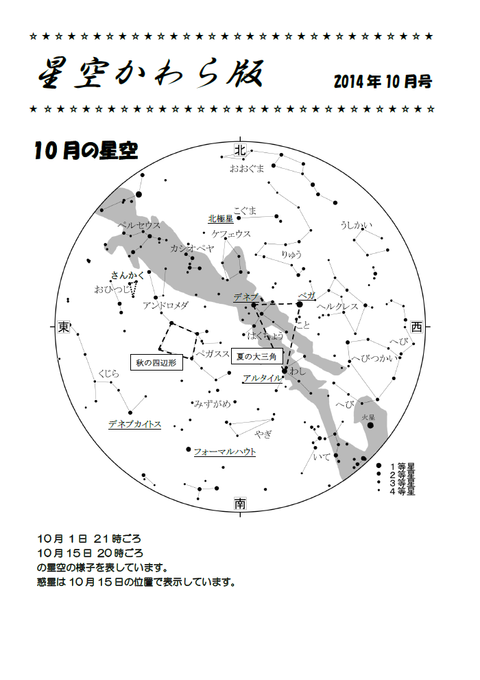 星空かわら版2014年10月号_1