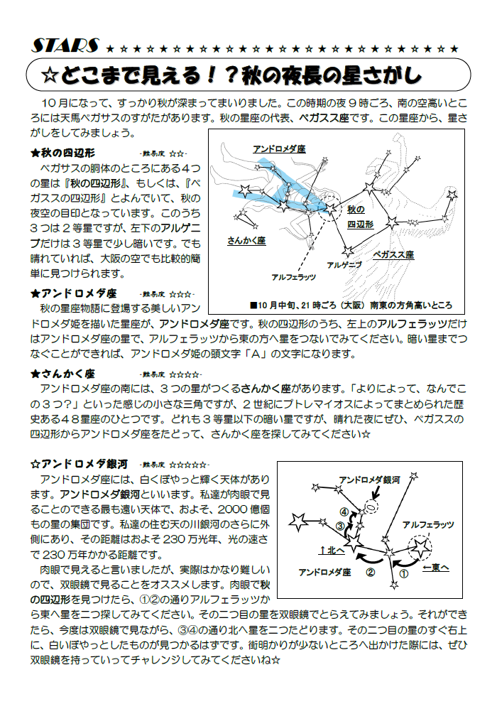 星空かわら版2014年10月号_2