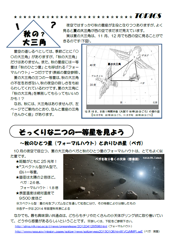 星空かわら版2014年10月号_3