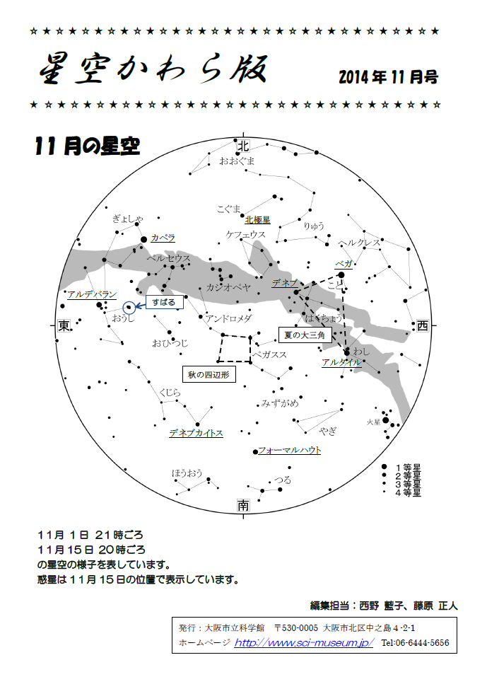 星空かわら版2014年11月号_1