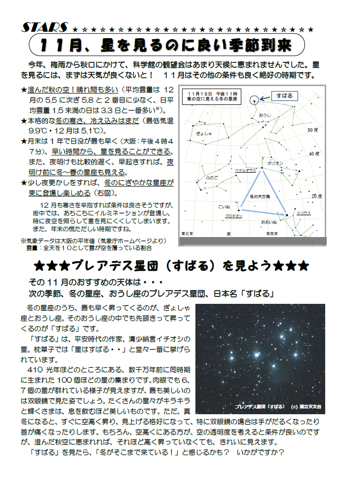 星空かわら版2014年11月号_2