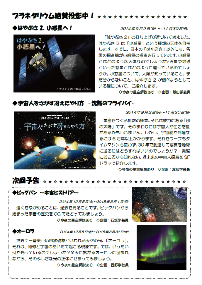 星空かわら版2014年11月号_4