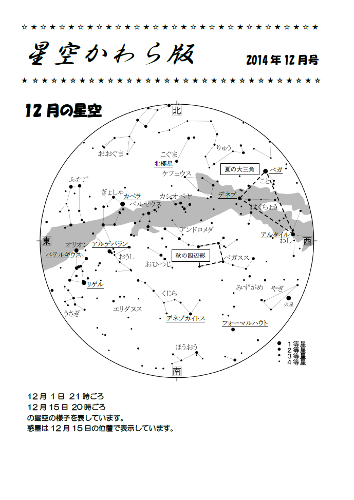 星空かわら版2014年12月号_1