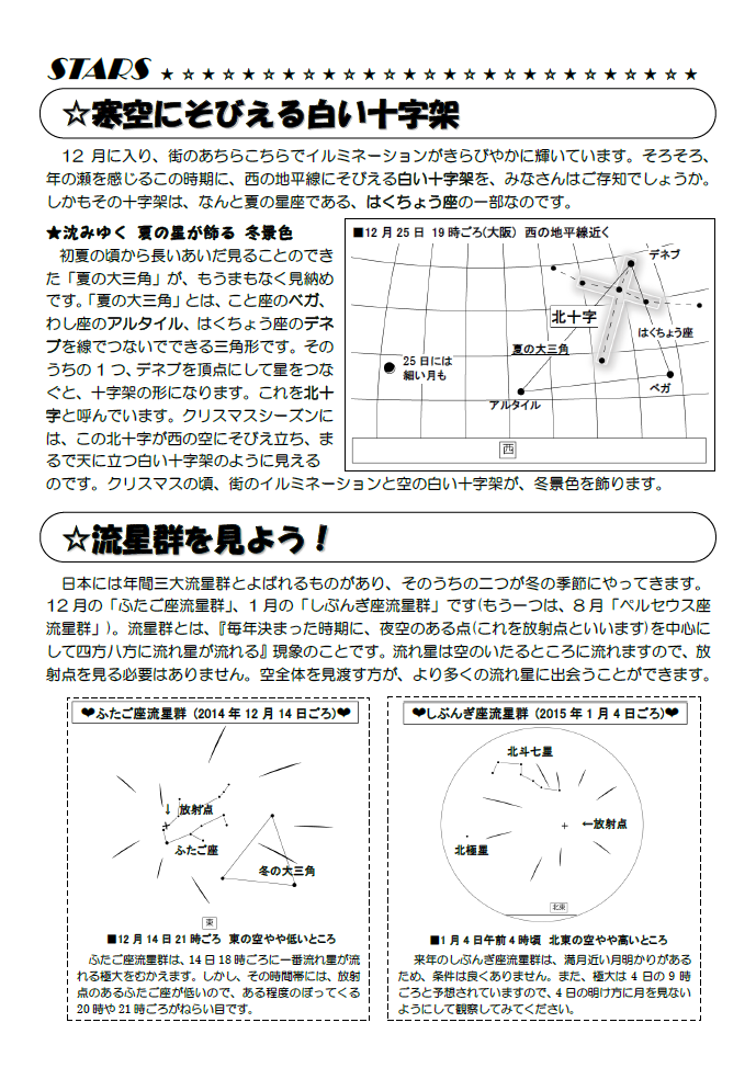 星空かわら版2014年12月号_2