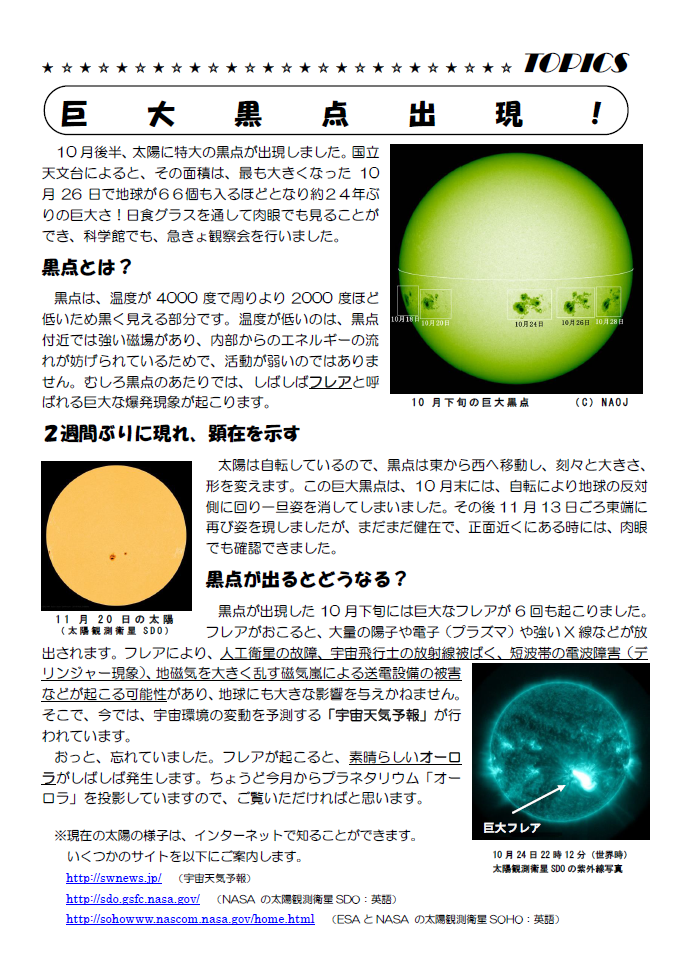 星空かわら版2014年12月号_3