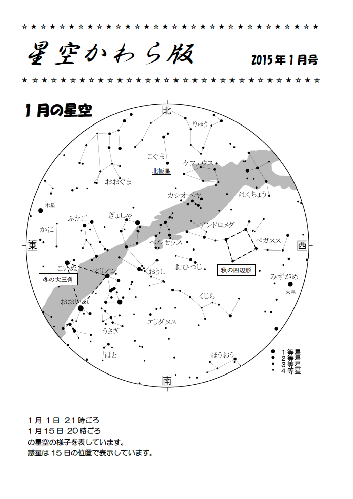 星空かわら版2015年1月号_1