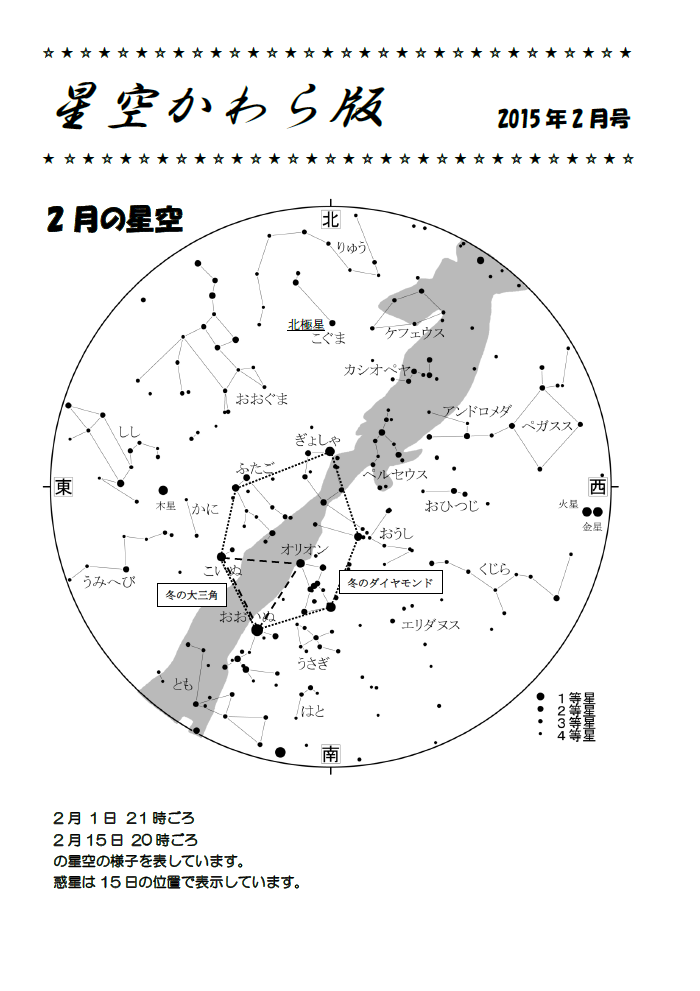 星空かわら版2015年2月号_1