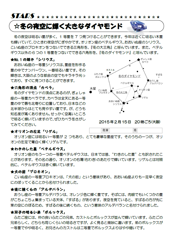 星空かわら版2015年2月号_2