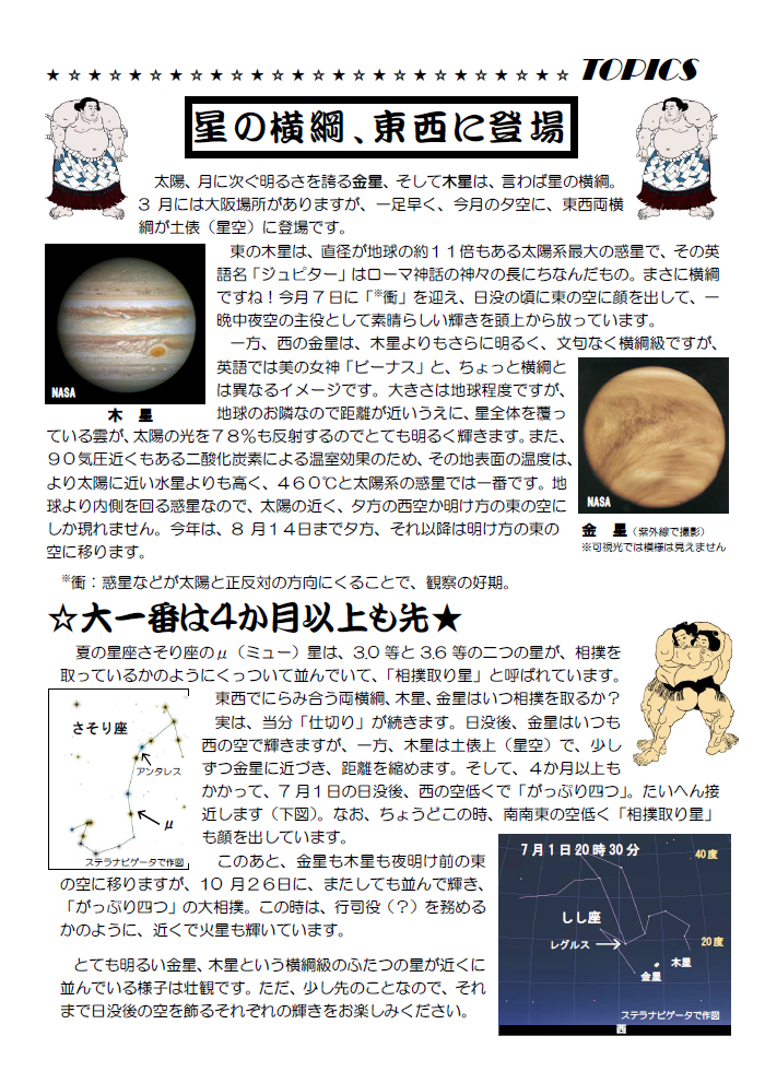 星空かわら版2015年2月号_3