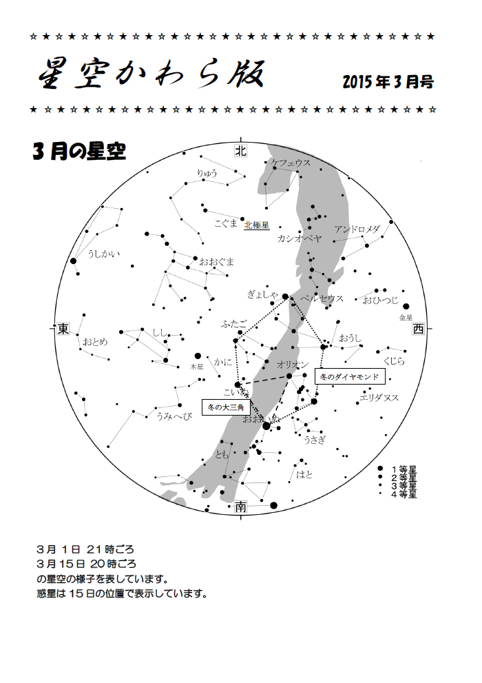 星空かわら版2015年3月号_1