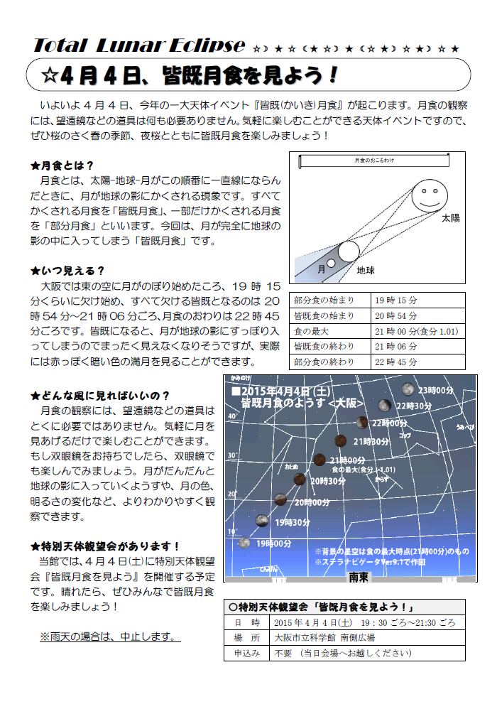 星空かわら版2015年3月号_2