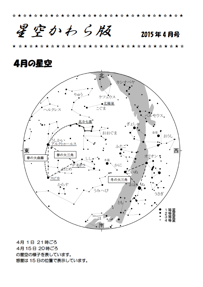 星空かわら版2015年4月号_1