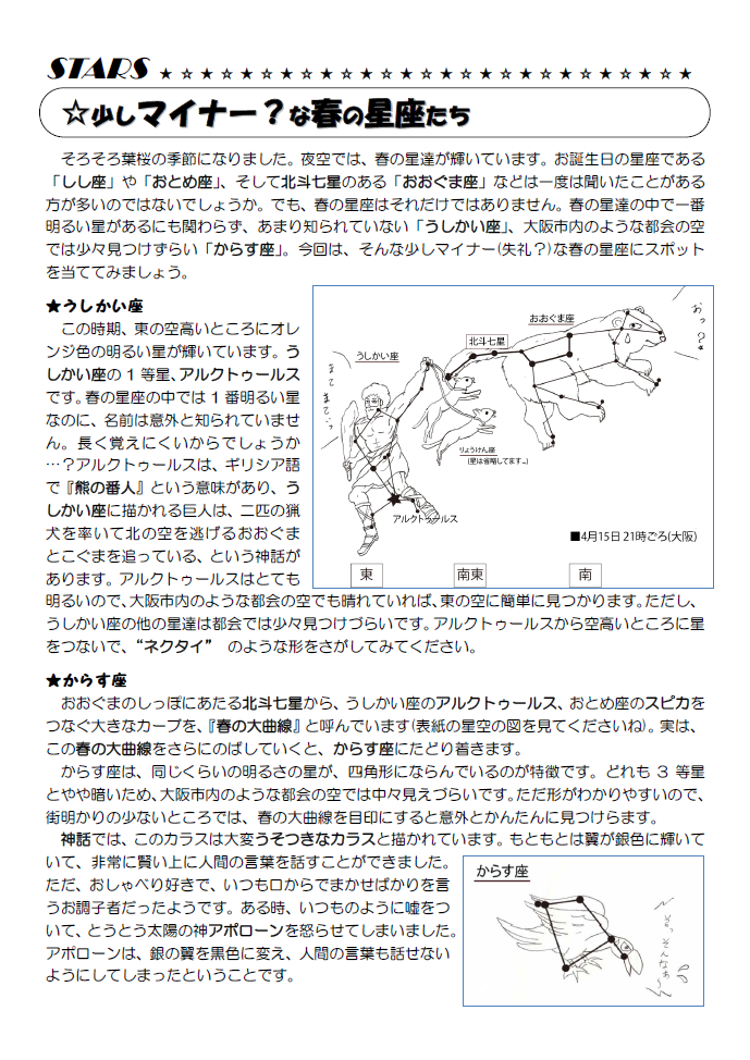 星空かわら版2015年4月号_2