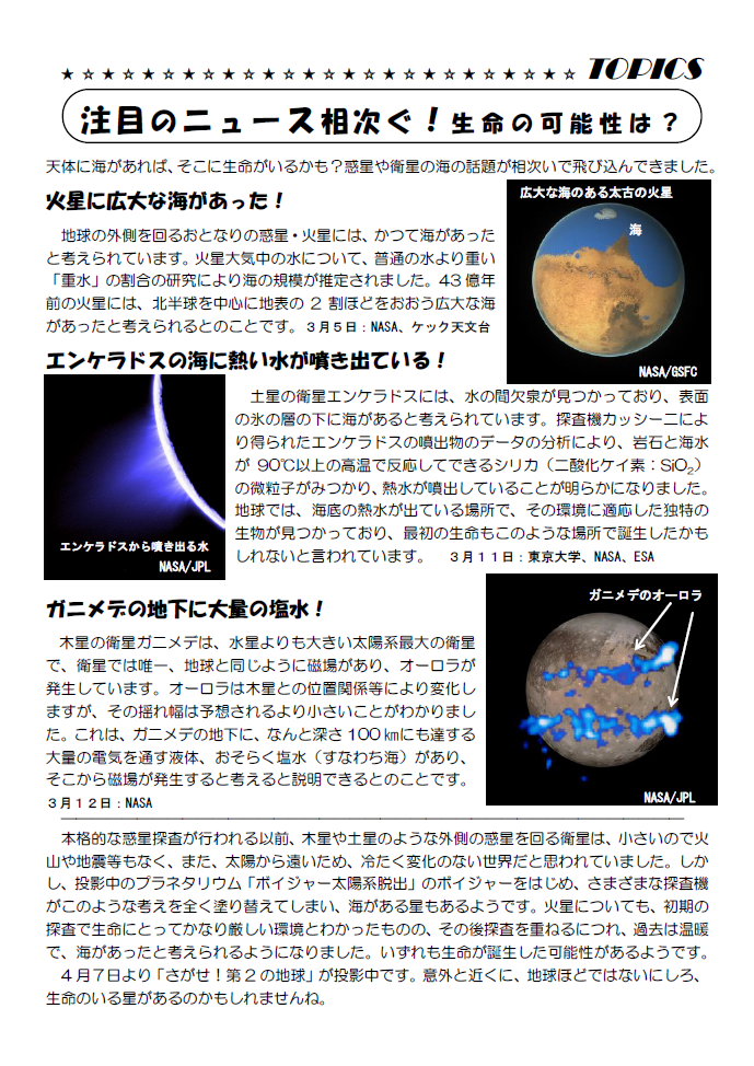 星空かわら版2015年4月号_3