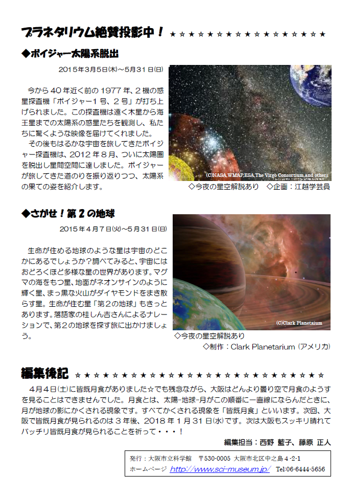 星空かわら版2015年4月号_4