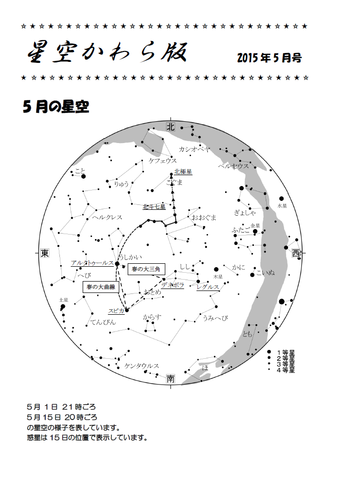 星空かわら版2015年5月号_1