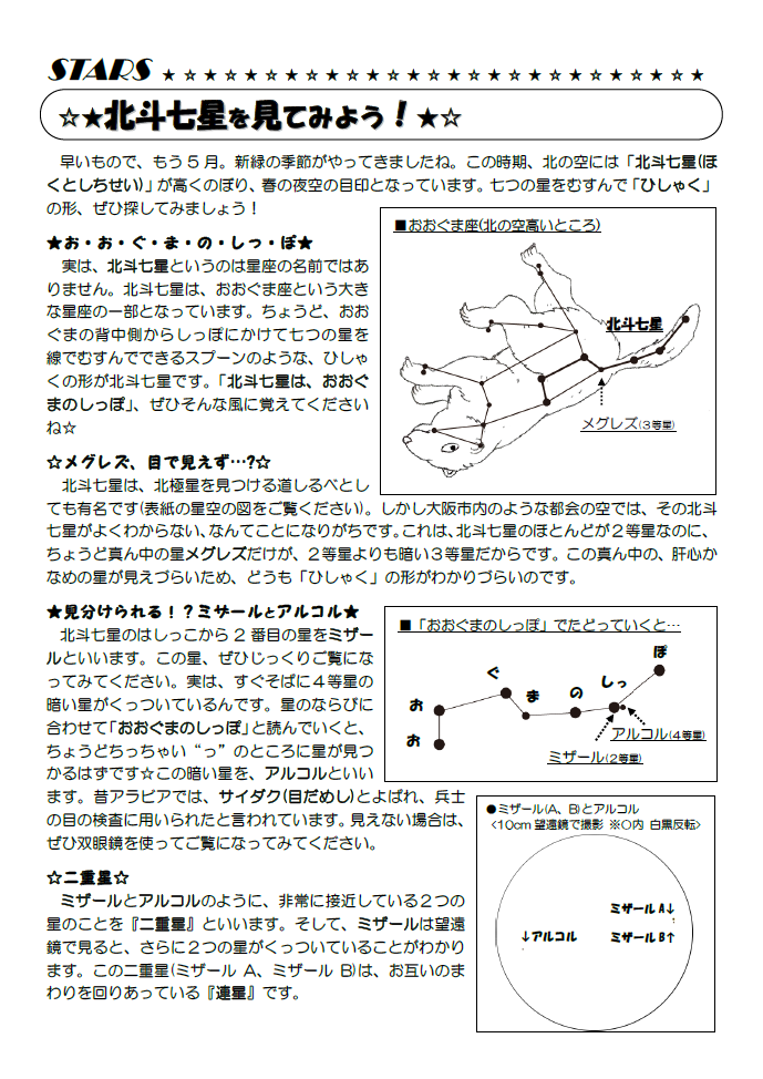 星空かわら版2015年5月号_2