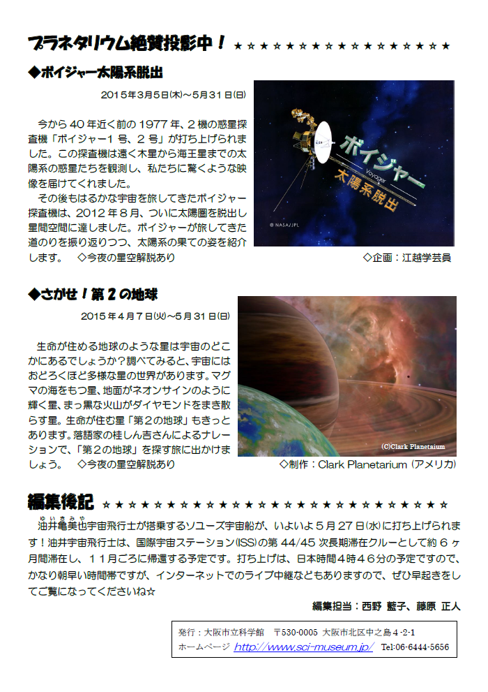 星空かわら版2015年5月号_4