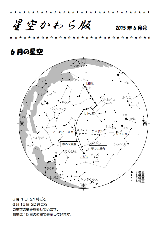 星空かわら版2015年6月号_1