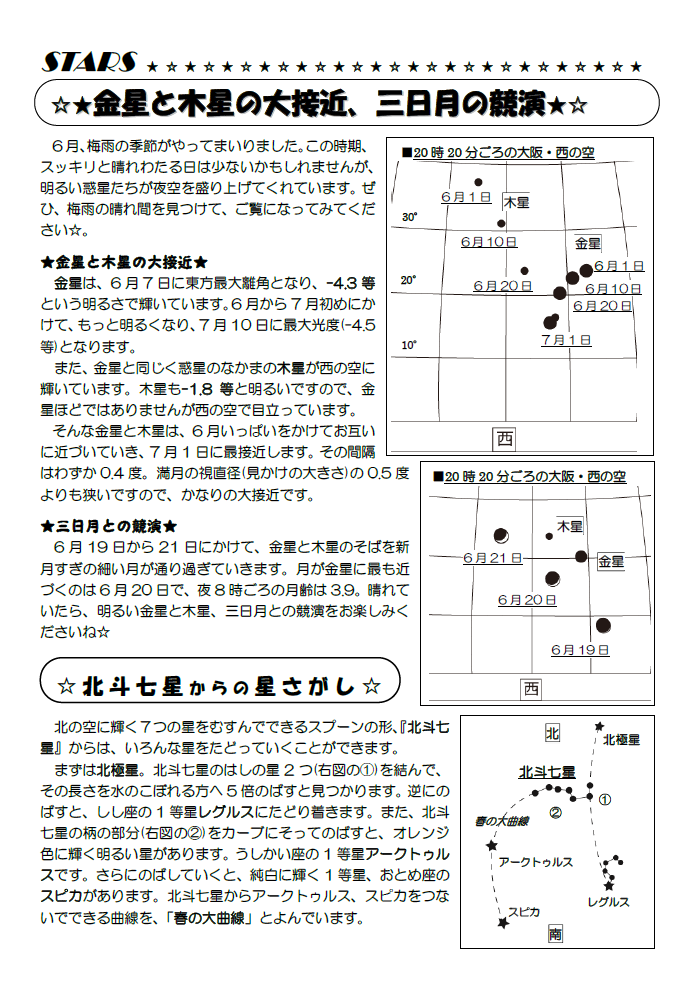 星空かわら版2015年6月号_2