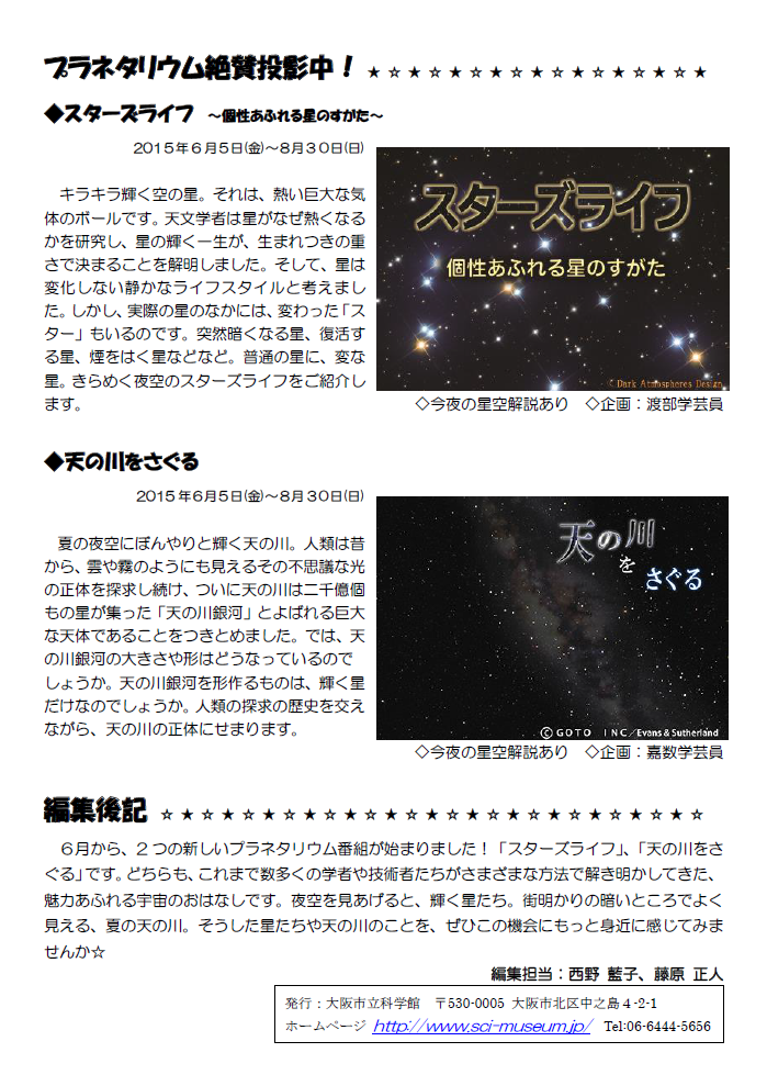 星空かわら版2015年6月号_4