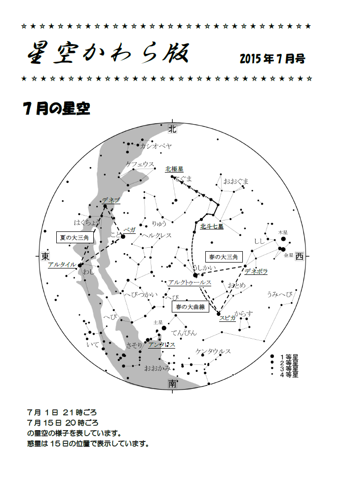 星空かわら版2015年7月号_1