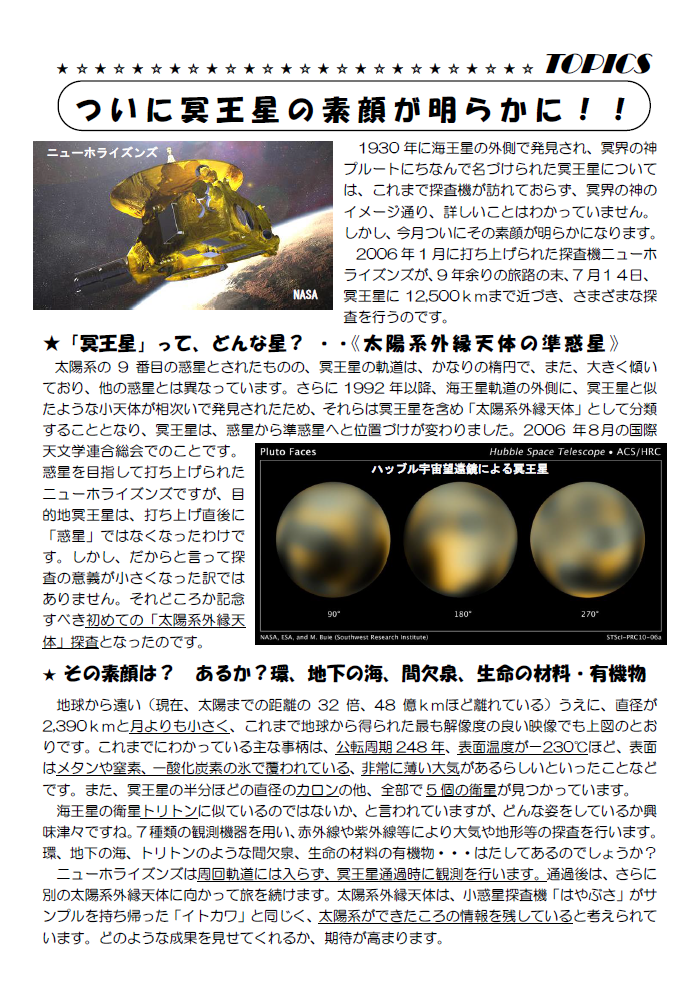 星空かわら版2015年7月号_3