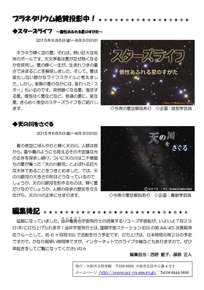 星空かわら版2015年7月号_4