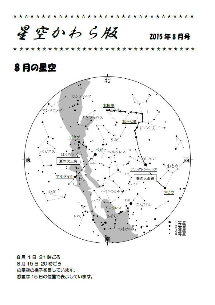 星空かわら版2015年8月号_1