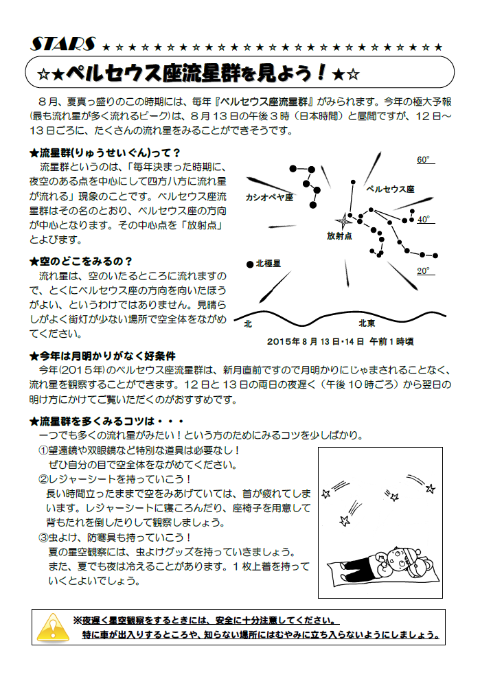 星空かわら版2015年8月号_2