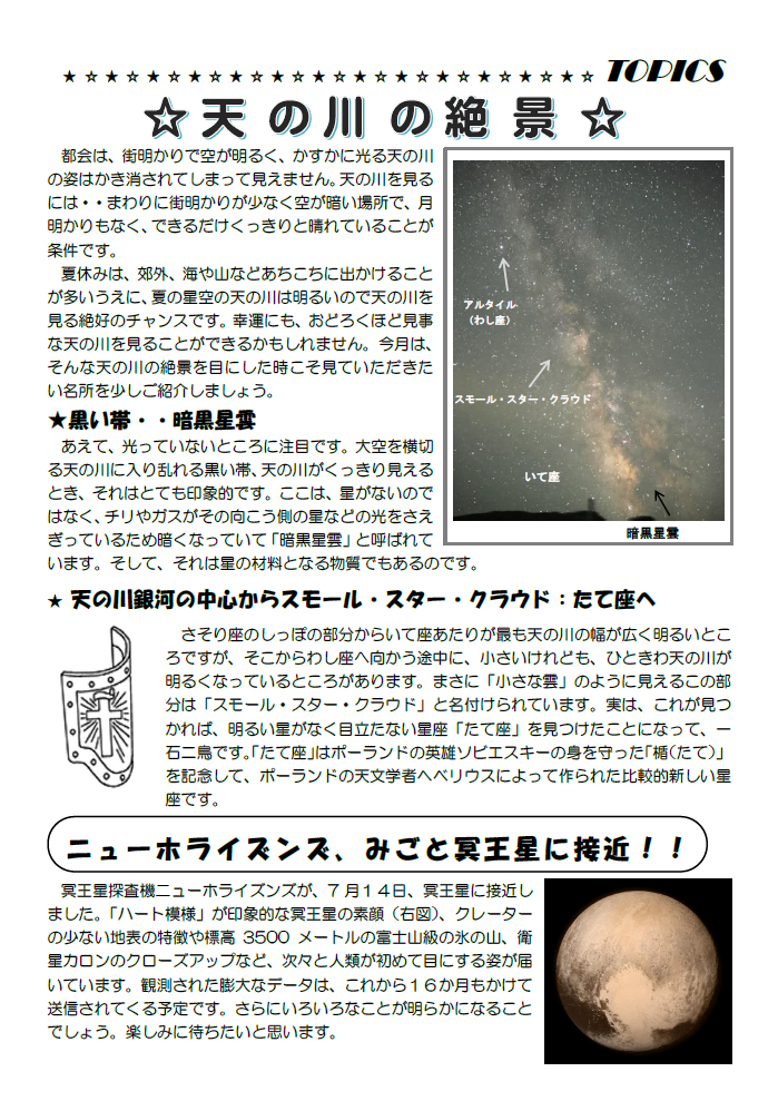 星空かわら版2015年8月号_3