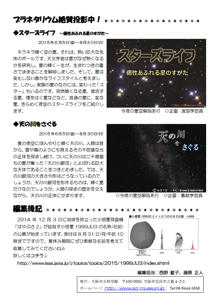 星空かわら版2015年8月号_4