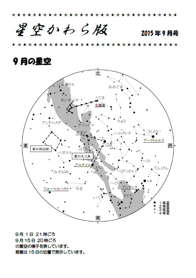 星空かわら版2015年9月号_1