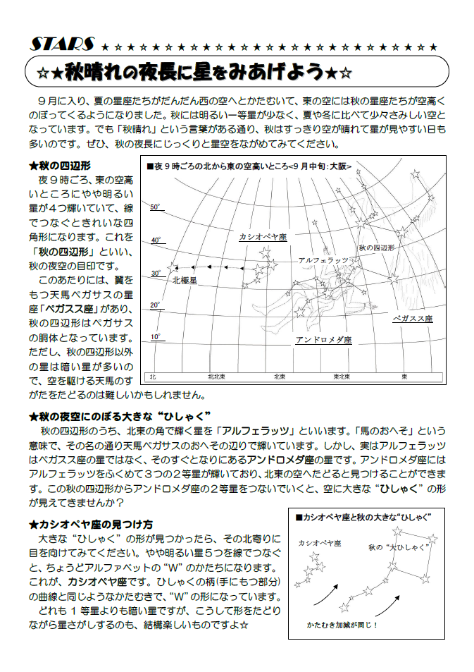 星空かわら版2015年9月号_2