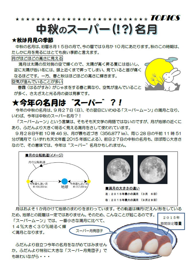 星空かわら版2015年9月号_3