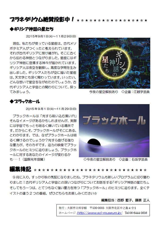 星空かわら版2015年9月号_4