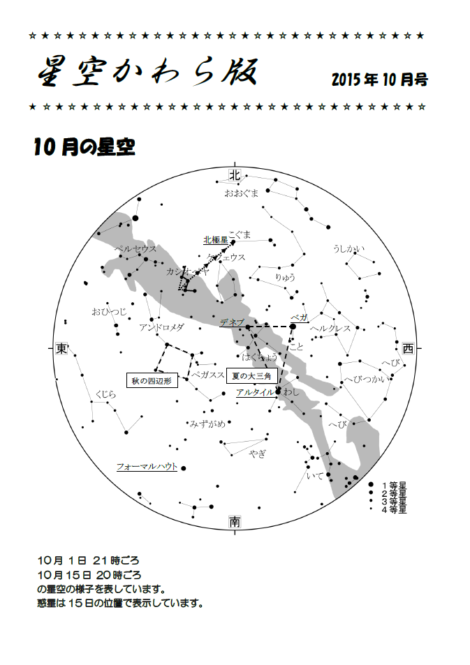 星空かわら版2015年10月号_1