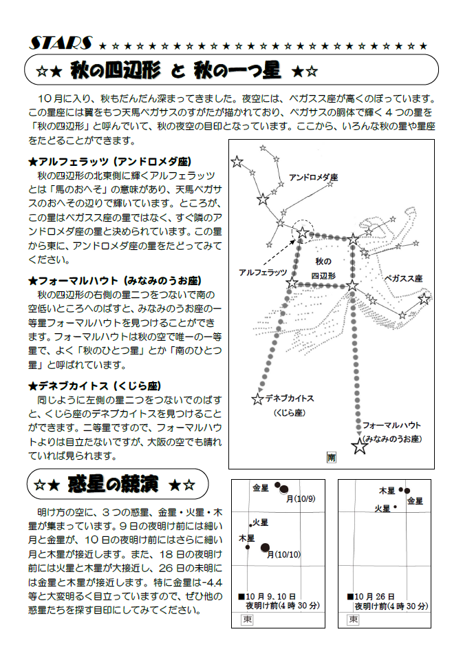 星空かわら版2015年10月号_2