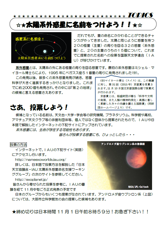 星空かわら版2015年10月号_3