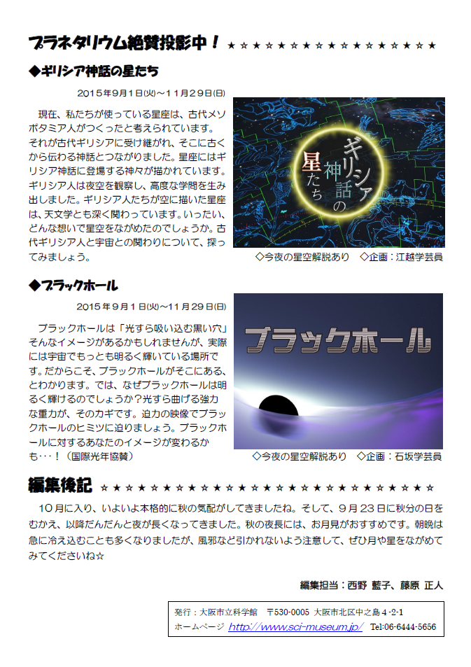 星空かわら版2015年10月号_4